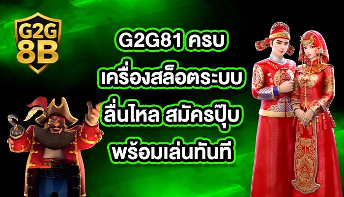 G2G81