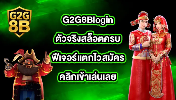 G2G8Blogin_