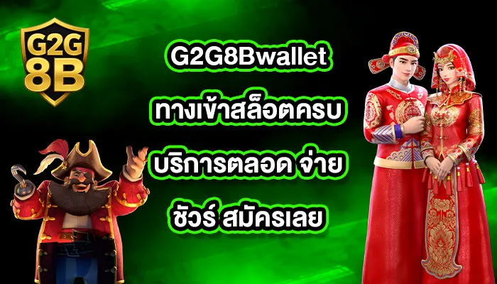 G2G8Bwallet
